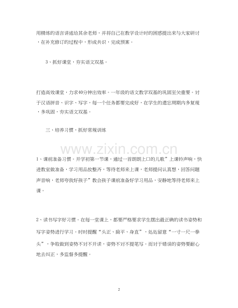 一年级语文教学工作计划范文.docx_第2页