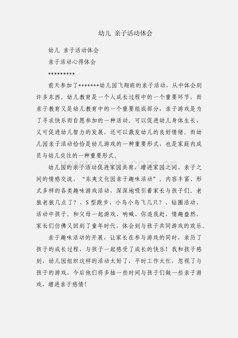 幼儿 亲子活动体会.docx_第1页