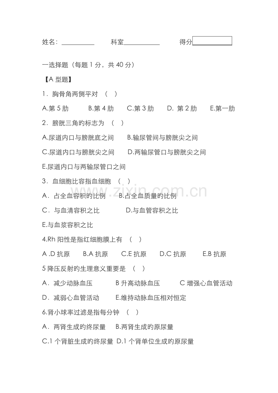 2022年医师三基考试试卷及答案.doc_第1页