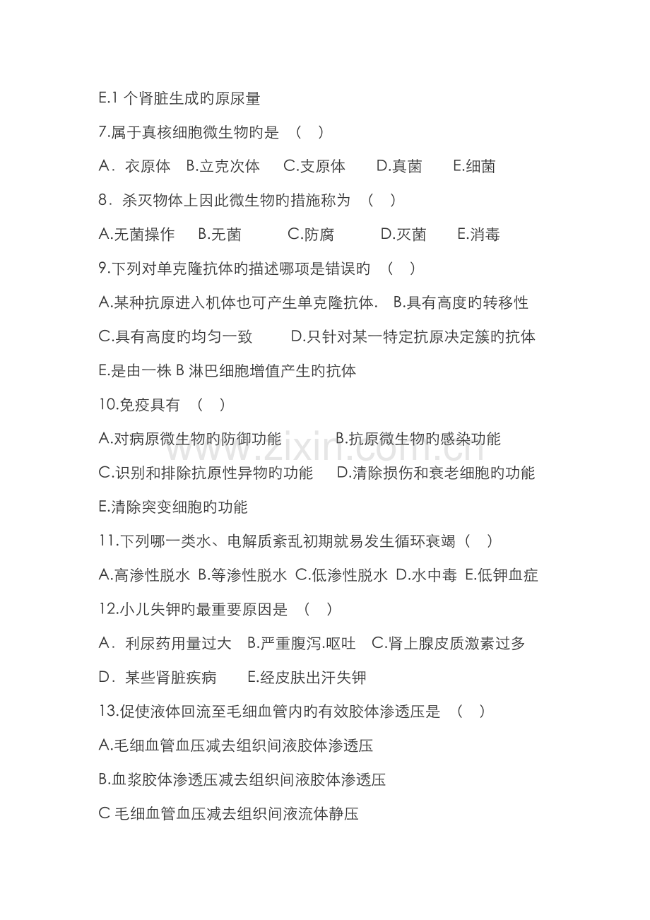 2022年医师三基考试试卷及答案.doc_第2页