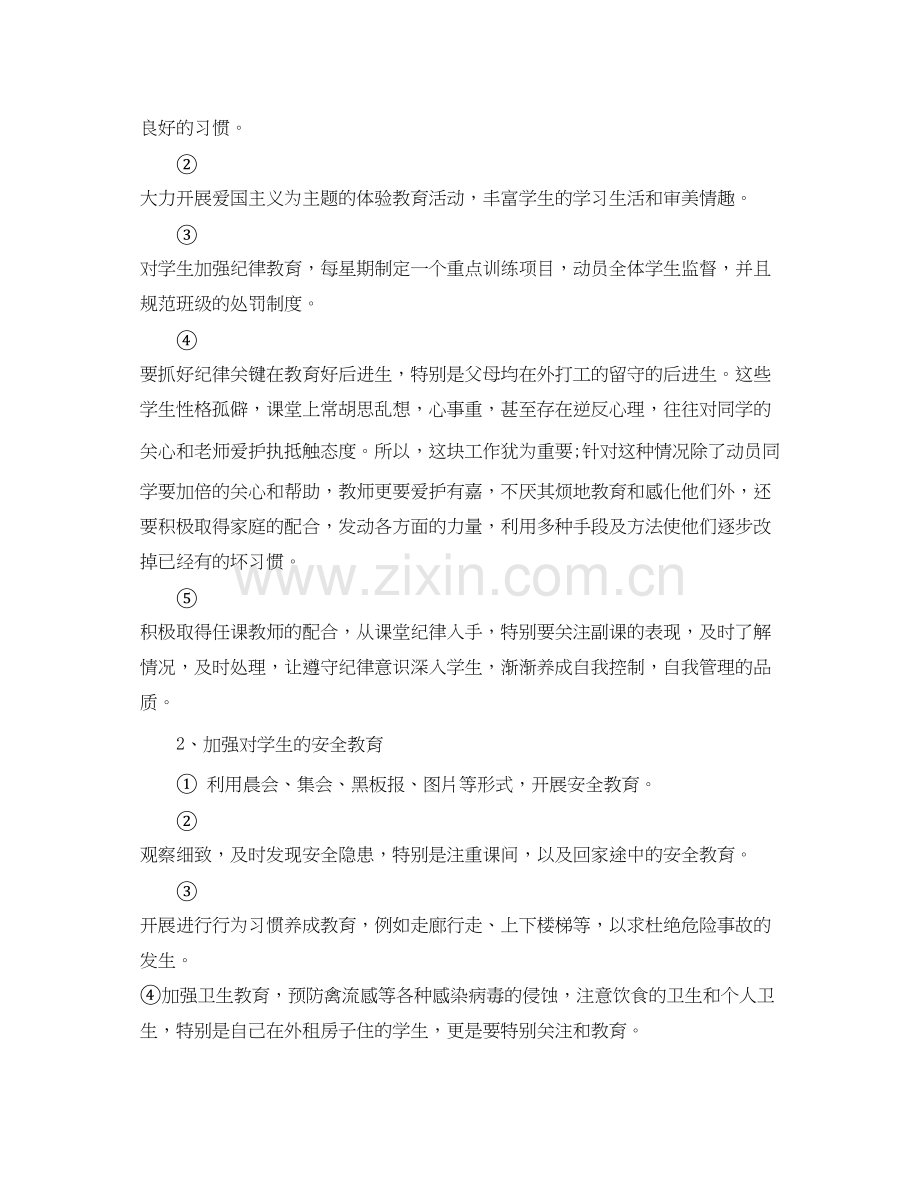 六年级上班主任工作计划.docx_第2页