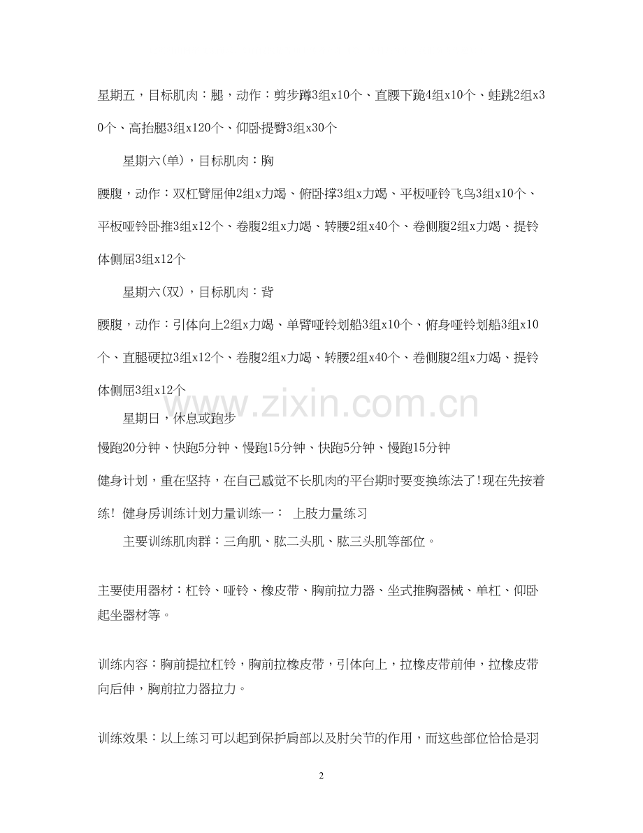 运动减肥计划表月瘦30斤.docx_第2页