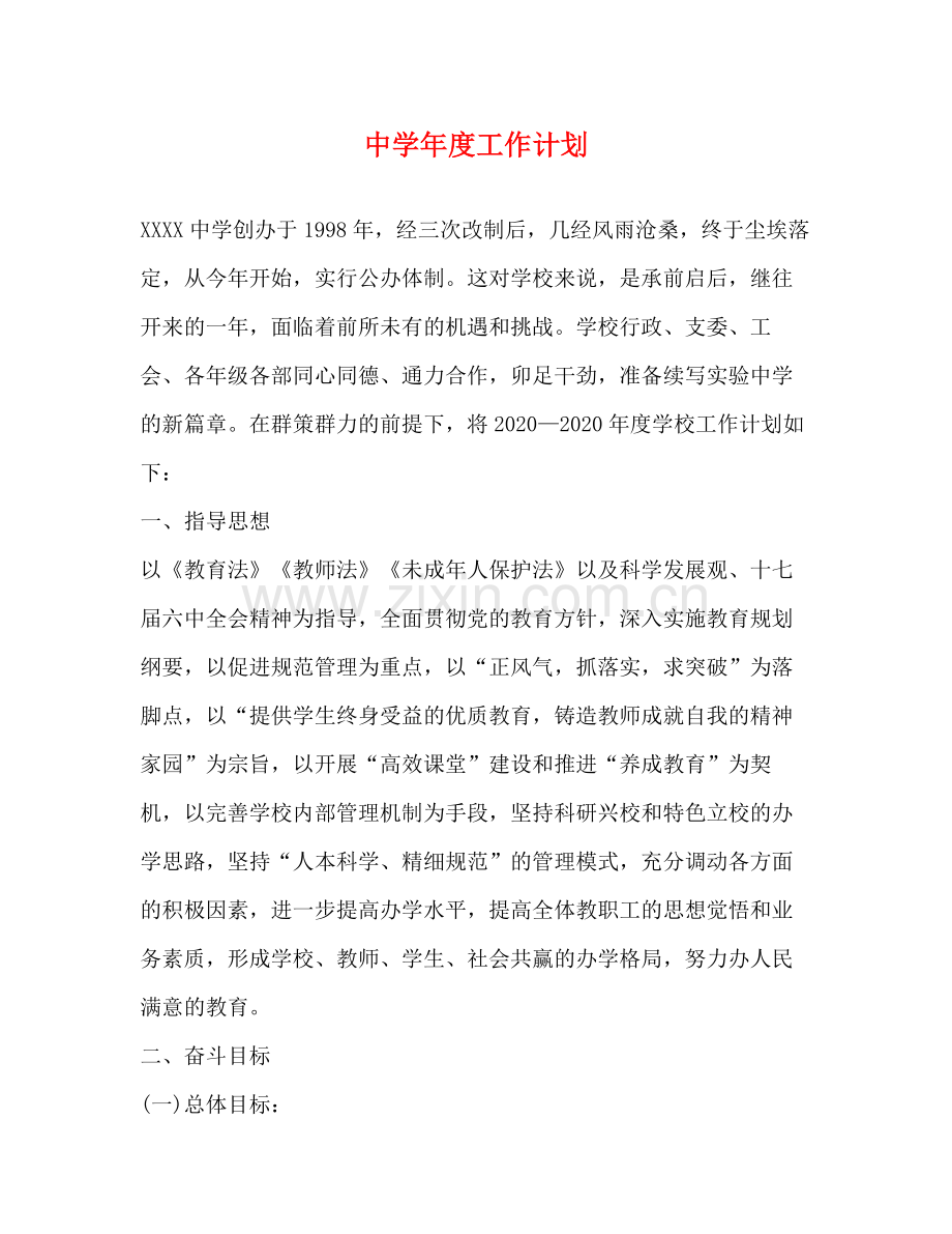 2020年度工作计划5.docx_第1页