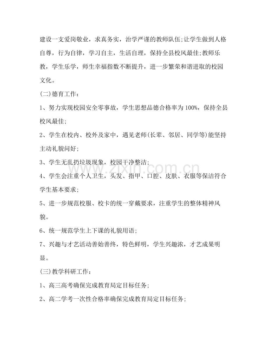 2020年度工作计划5.docx_第2页