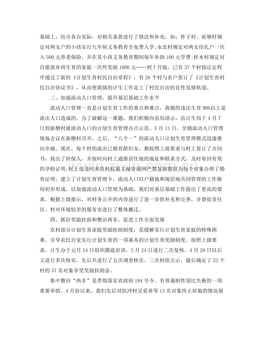 计生年度工作总结.docx_第2页