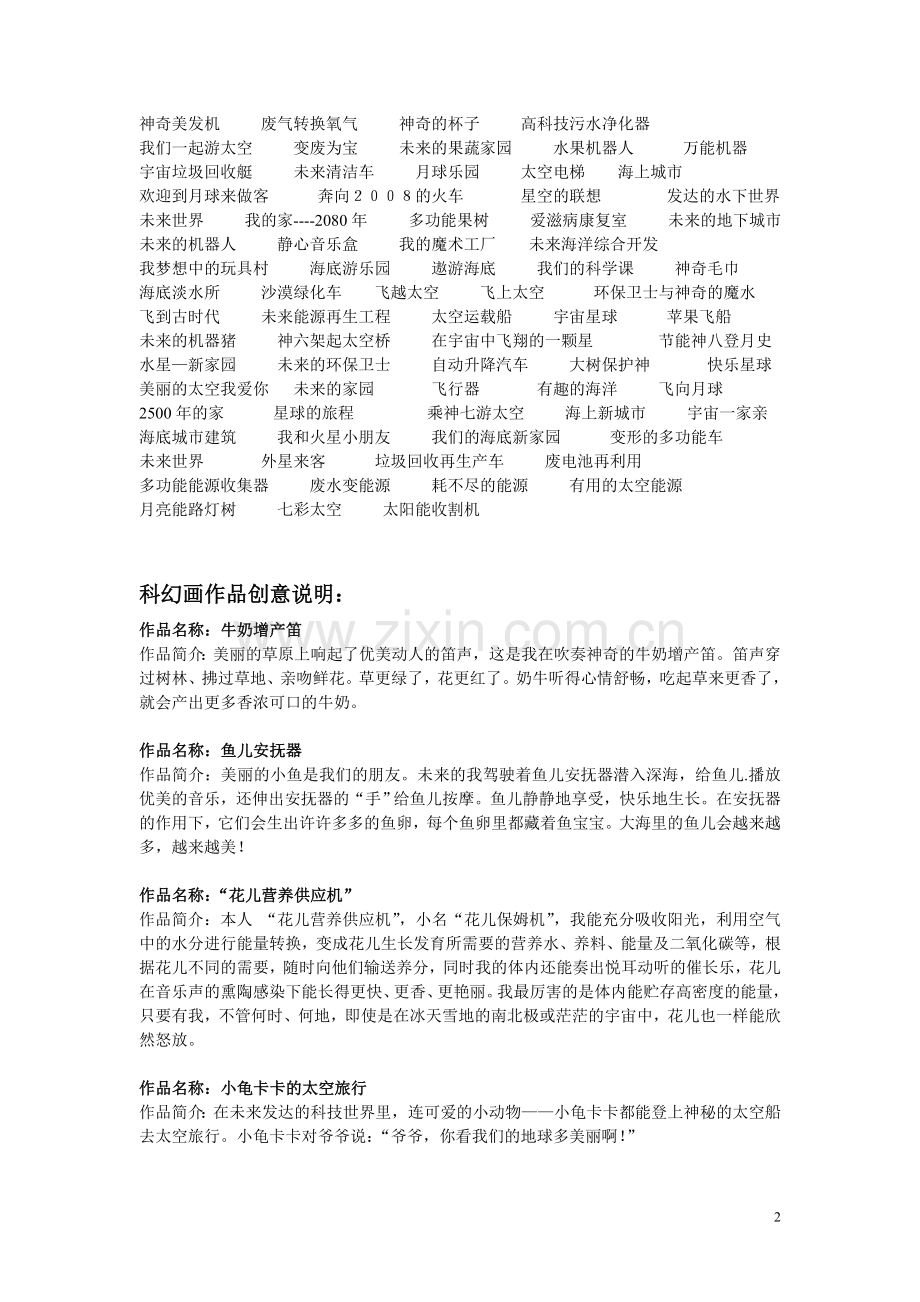 科幻画文字资料.doc_第2页