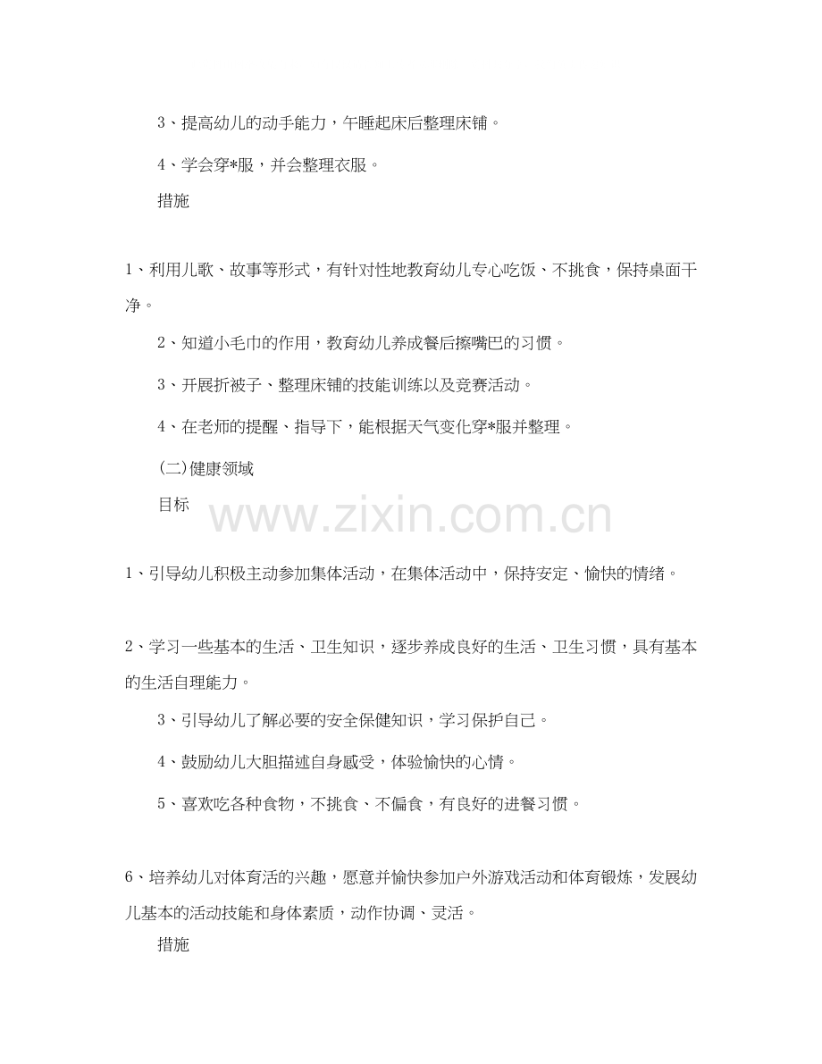 中班下学期保教工作计划.docx_第2页