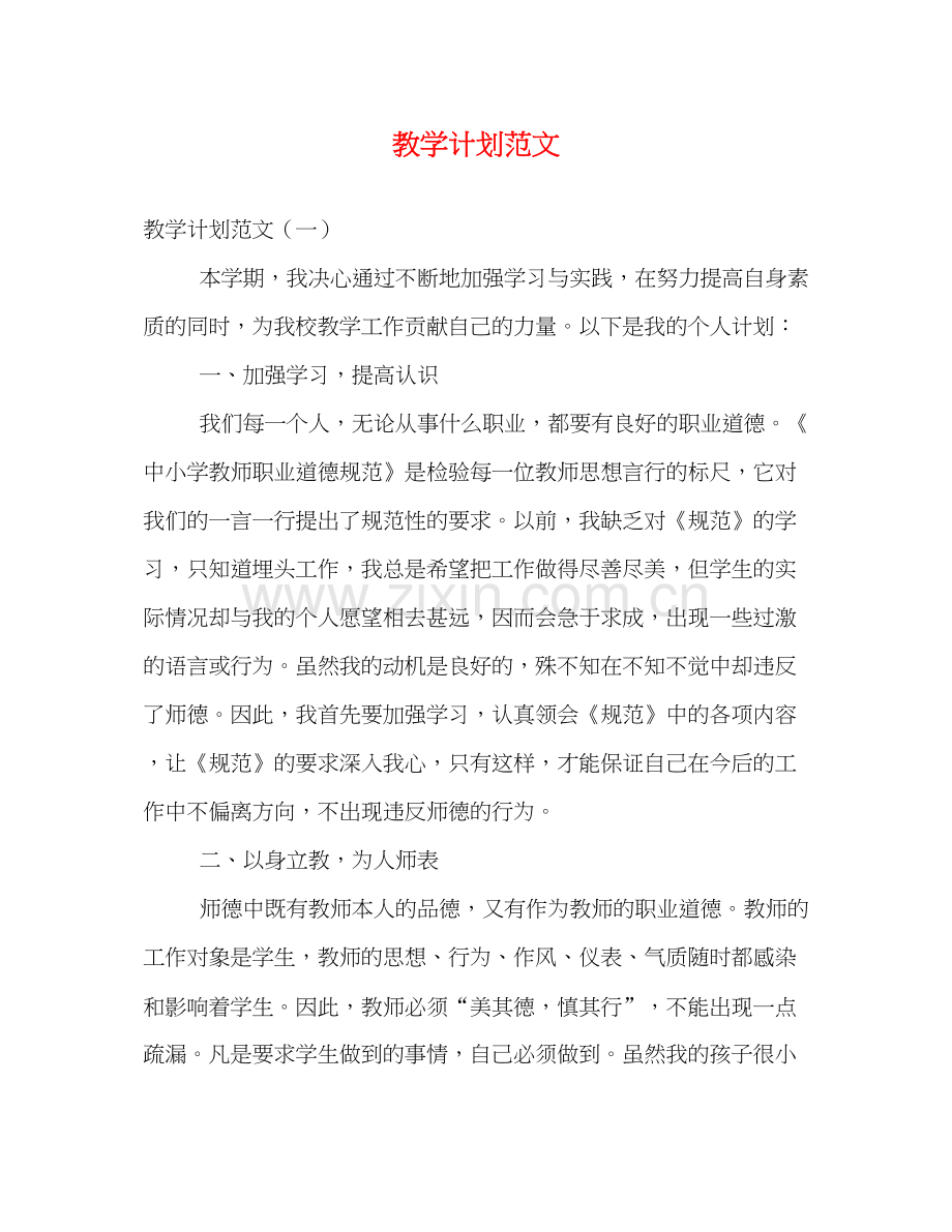 教学计划范文.docx_第1页