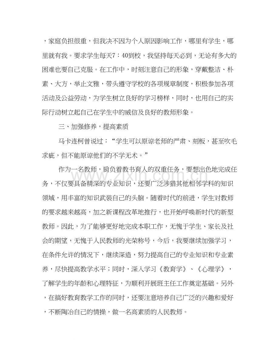 教学计划范文.docx_第2页