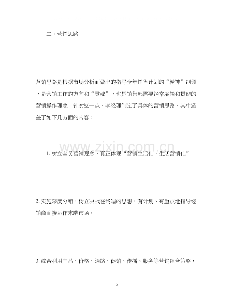 市场部销售计划.docx_第2页