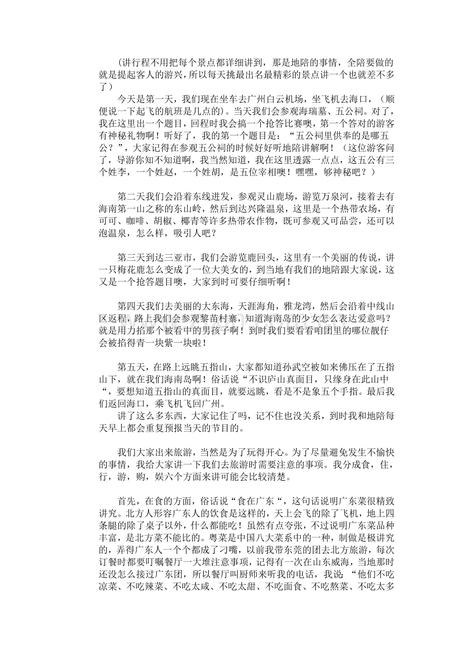 全陪导游出发讲解稿.doc_第2页
