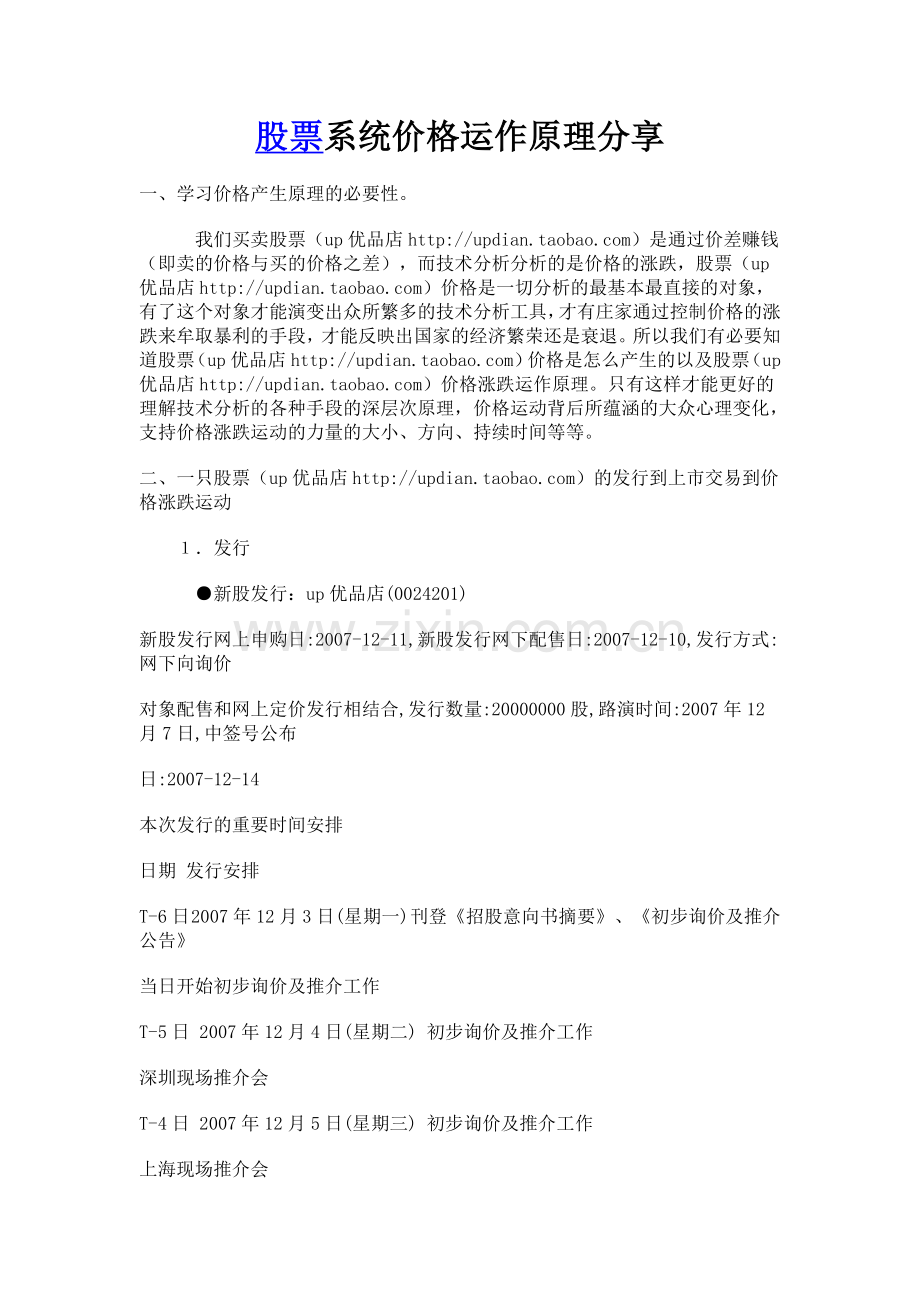 股票系统运作原理.doc_第1页