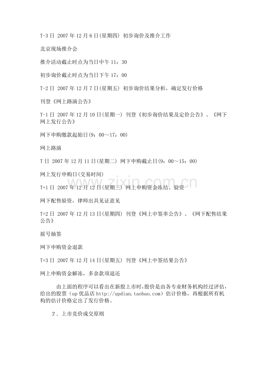 股票系统运作原理.doc_第2页