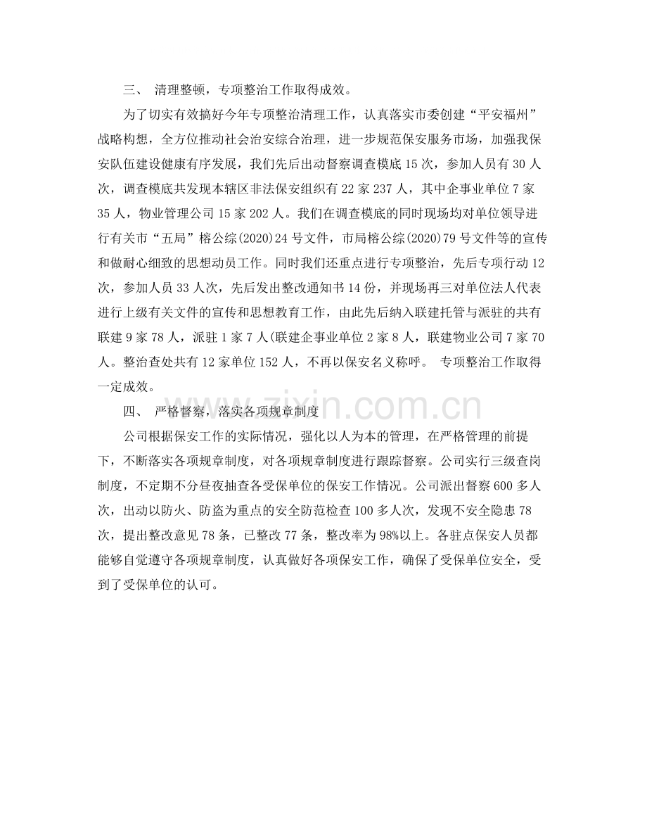 保安部年终工作总结.docx_第2页