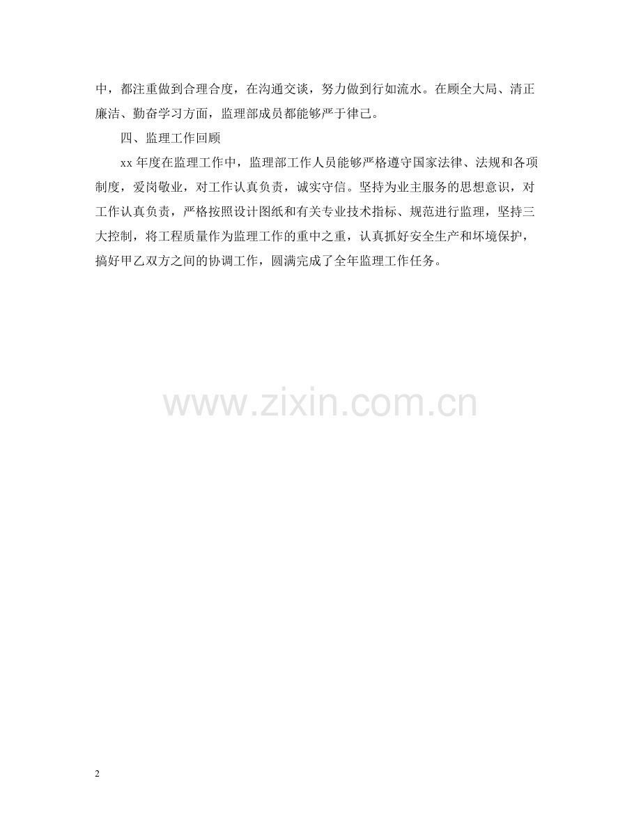 监理项目部的年度工作总结.docx_第2页