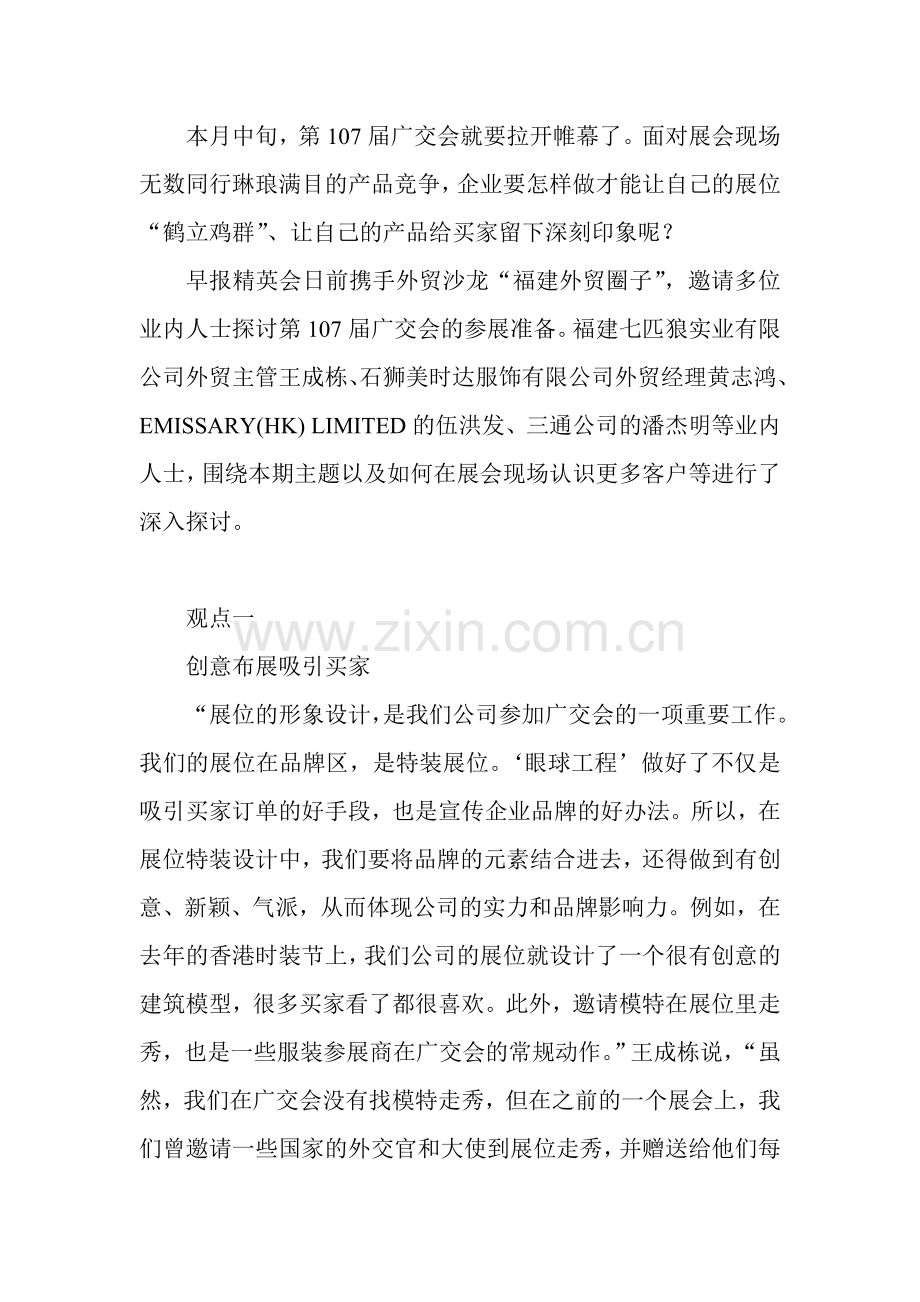 如何做好广交会的参展准备.doc_第1页