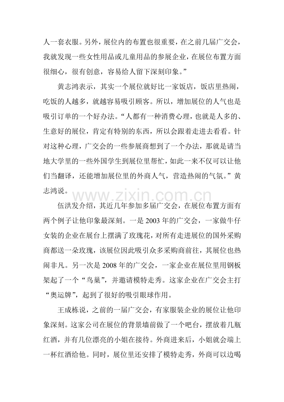 如何做好广交会的参展准备.doc_第2页