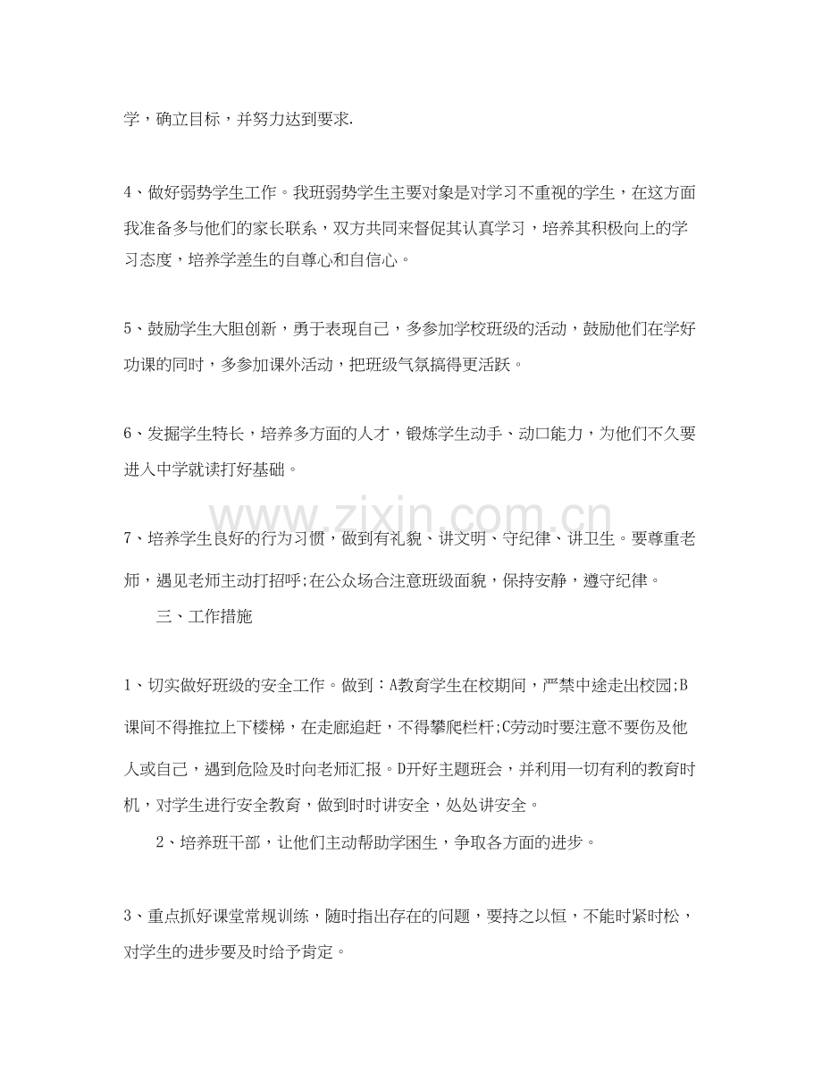 六年级新学期工作计划模板.docx_第2页