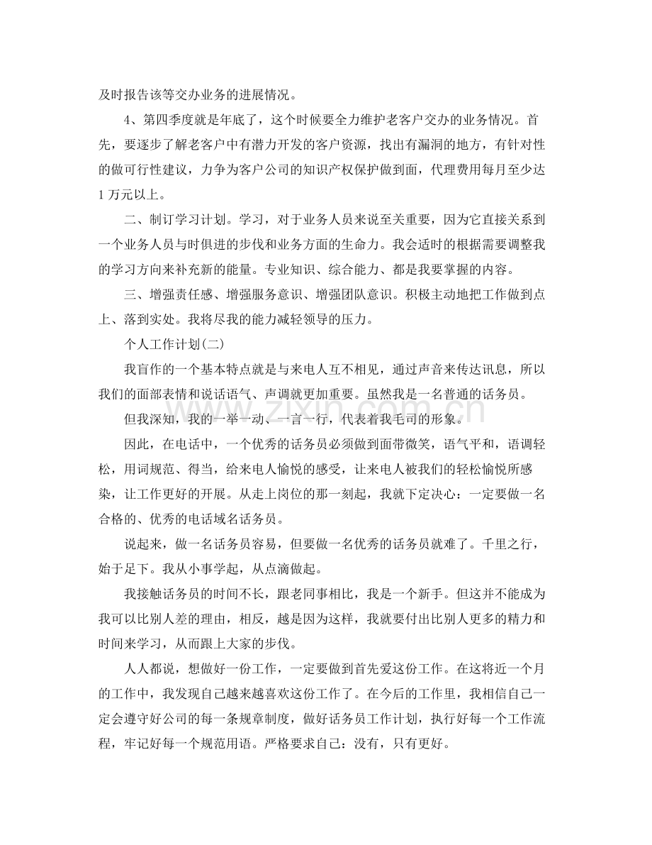 2020年公司话务员的个人工作计划5篇.docx_第2页