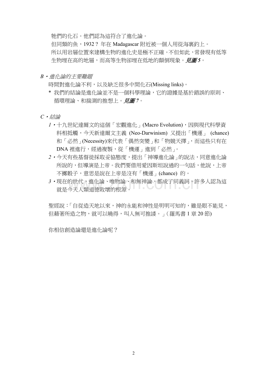 创造论与进化论.doc_第2页