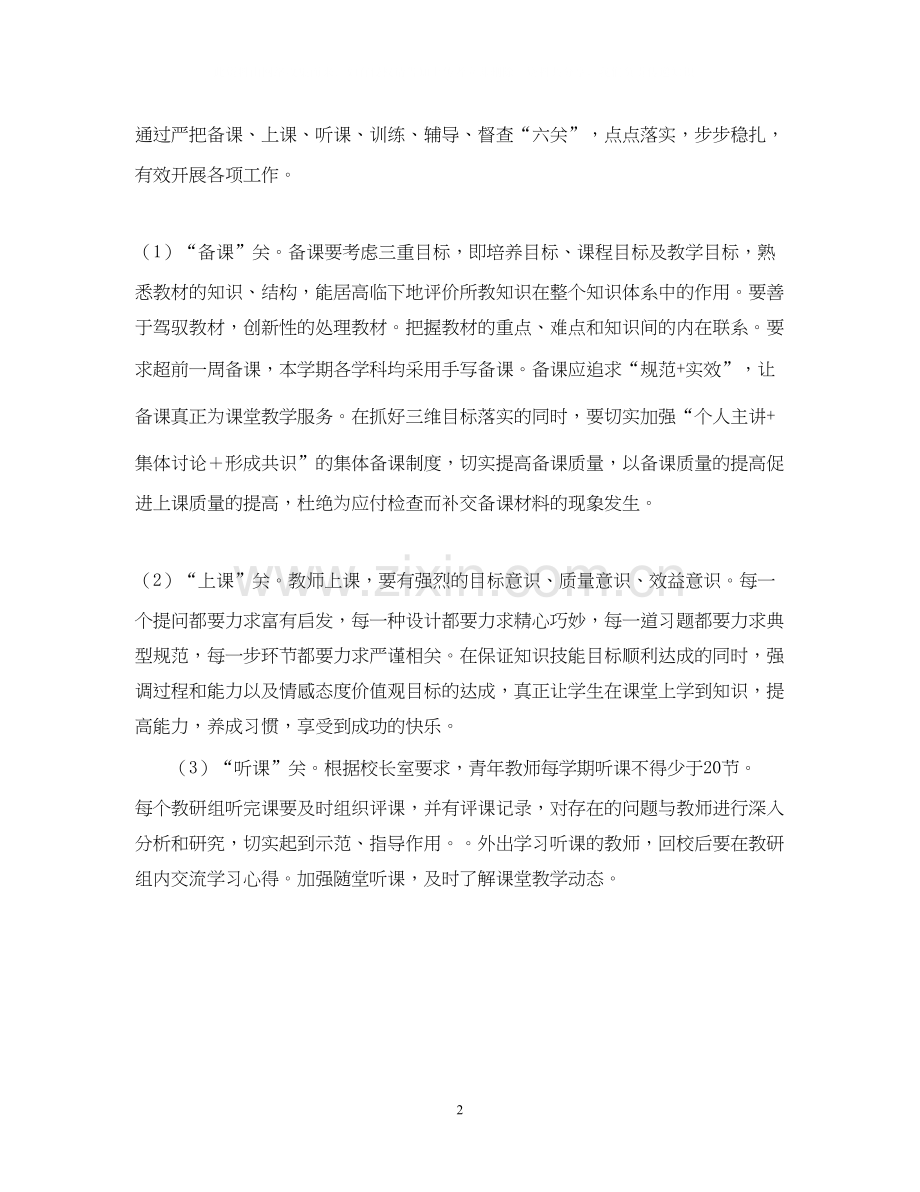 学年度教导处工作计划.docx_第2页