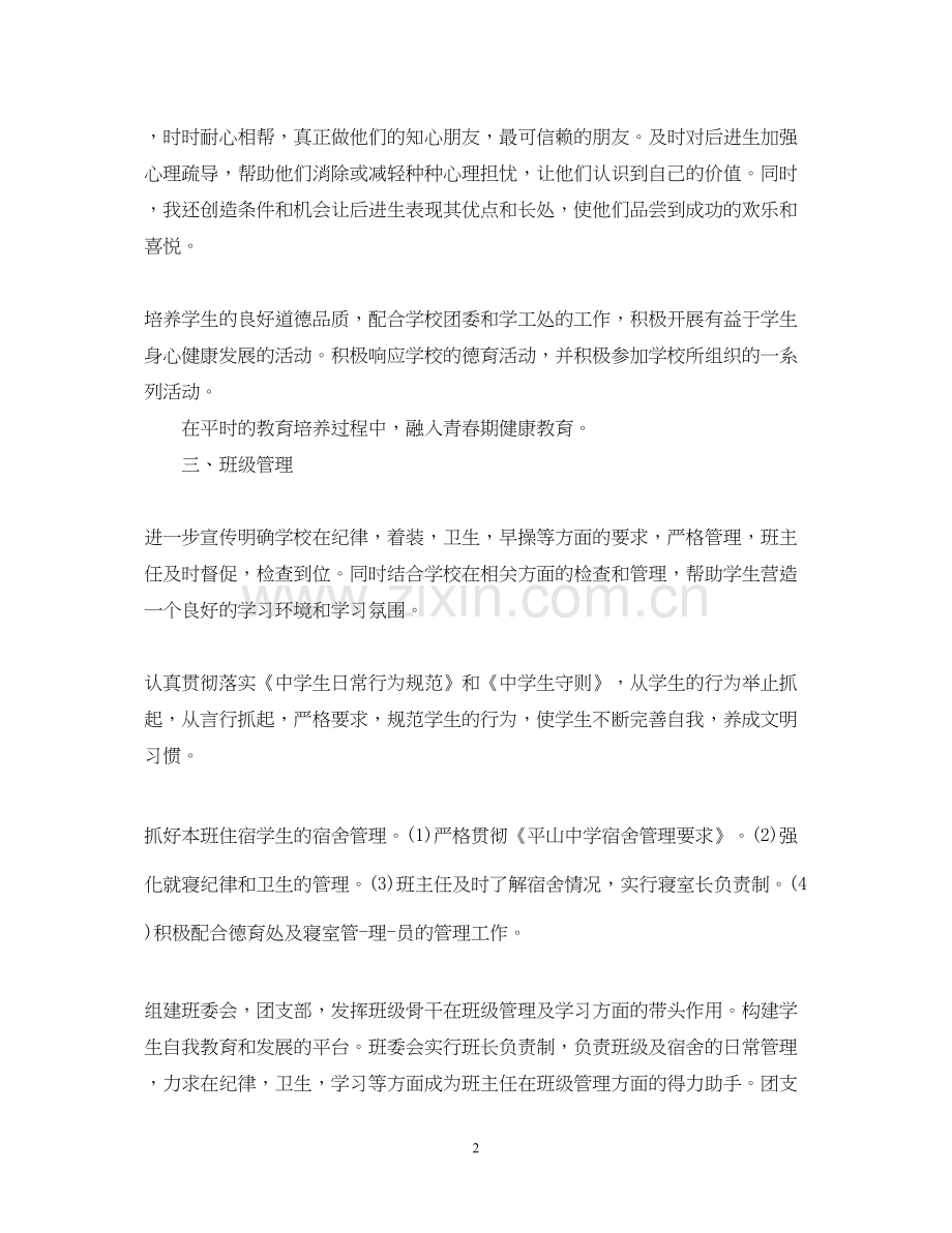 高二下学期工作计划.docx_第2页