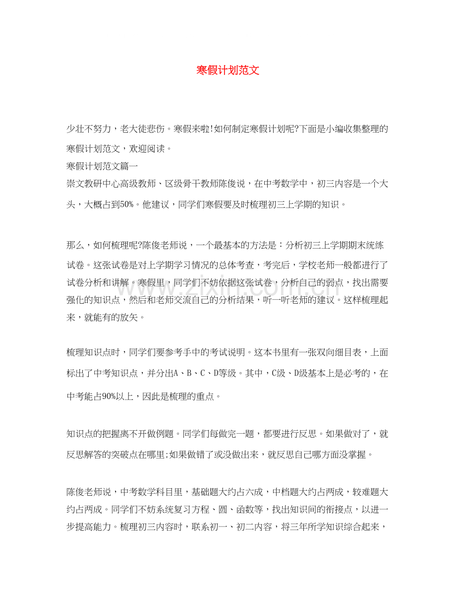 寒假计划范文2.docx_第1页