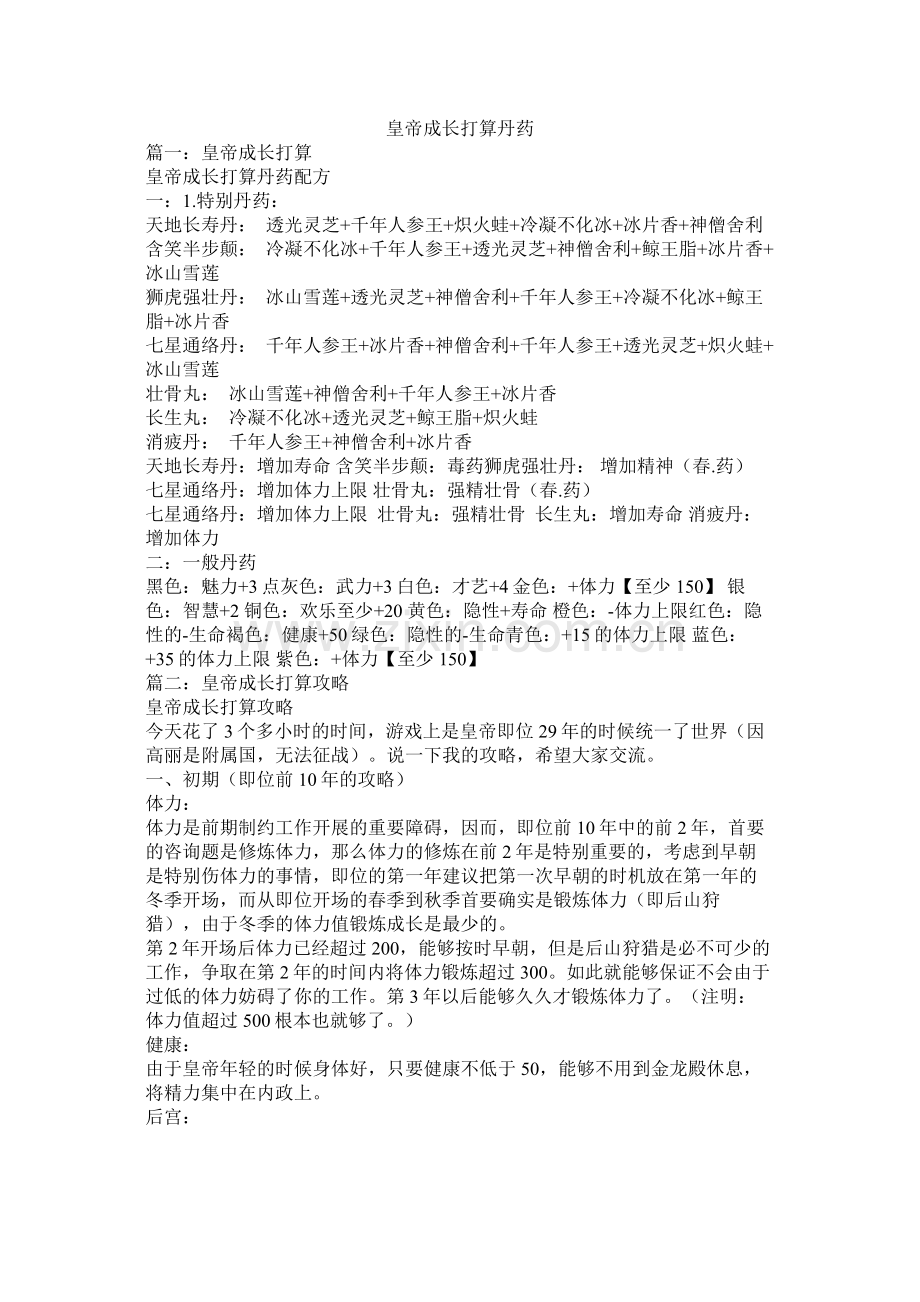 皇帝成长计划丹药参考.docx_第1页