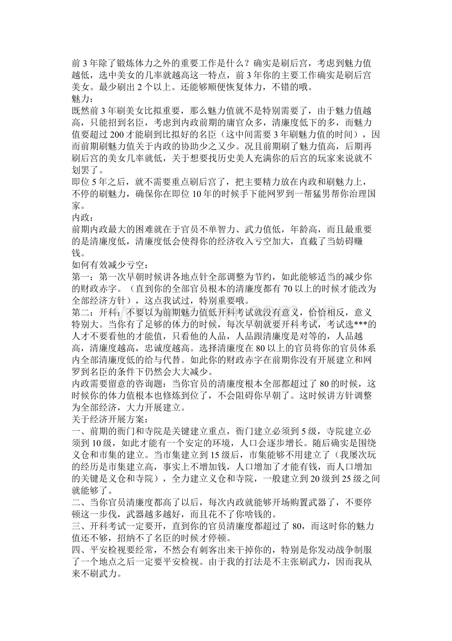 皇帝成长计划丹药参考.docx_第2页