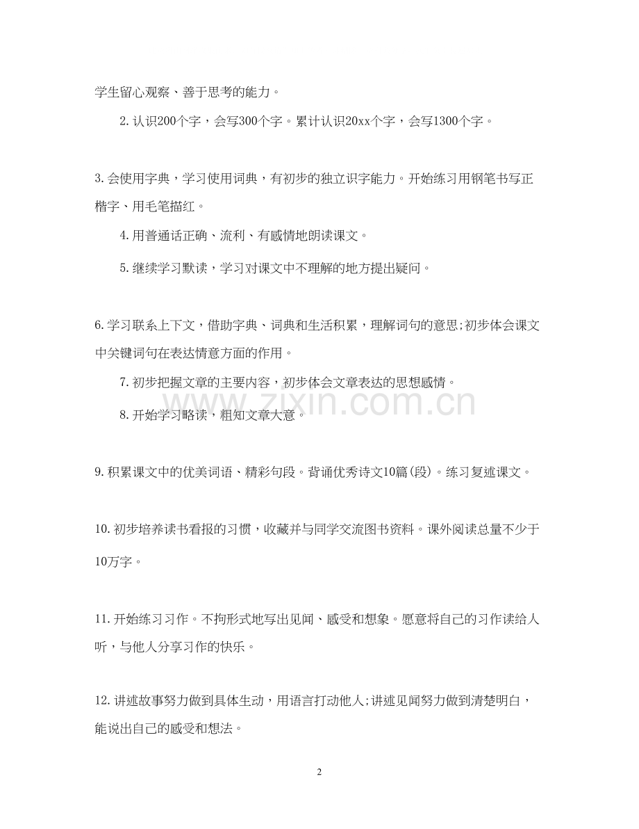 三年级语文工作计划范文.docx_第2页