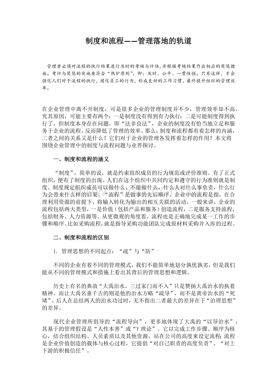 制度及流程.docx_第1页