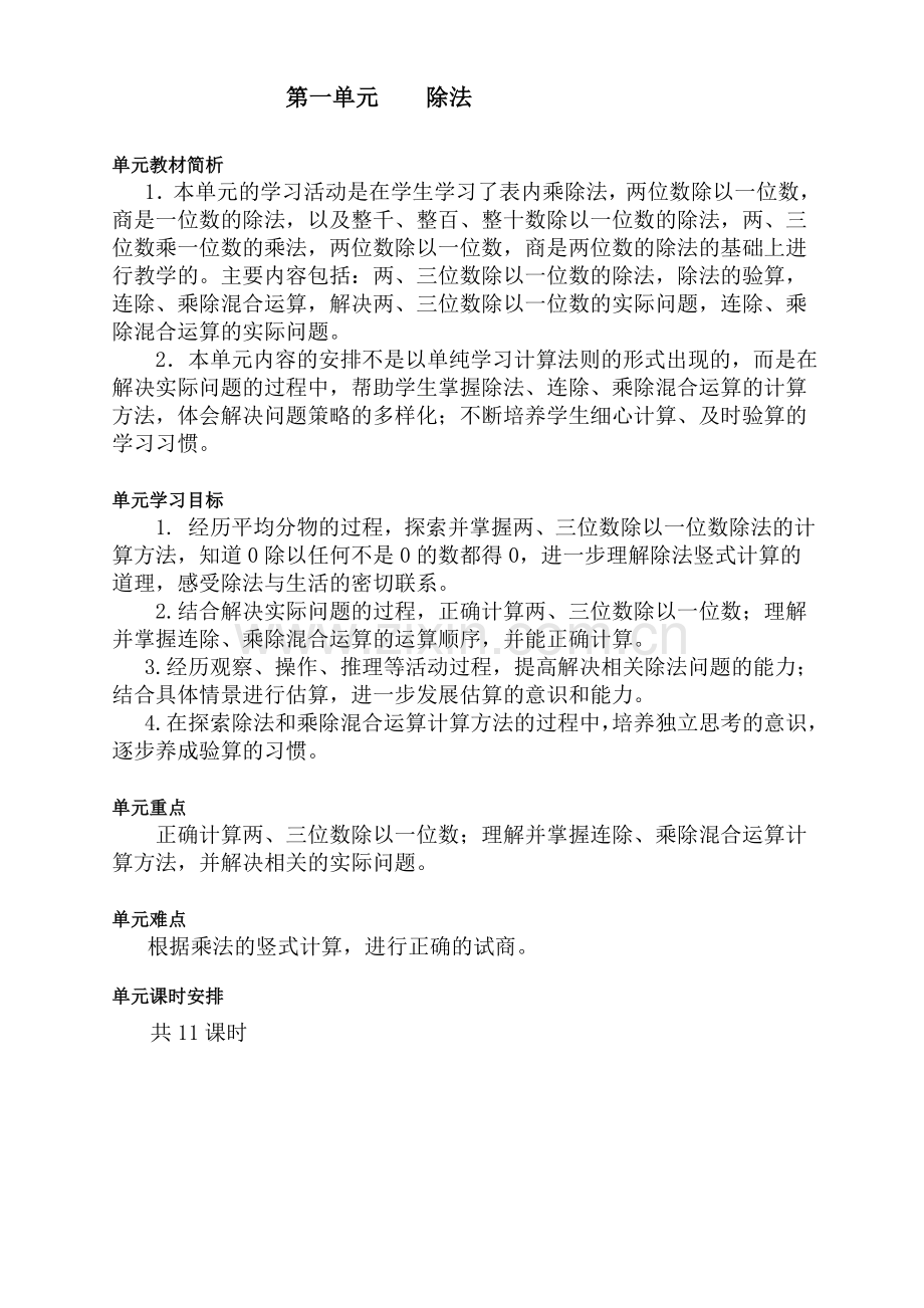 小学数学北师大2011课标版三年级三年级数学下册第一单元教案.doc_第2页