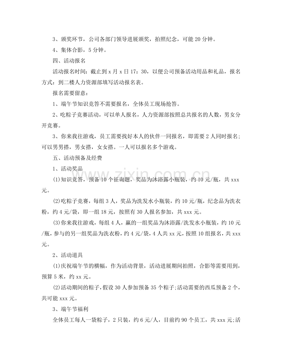 端午节的活动策划方案2.doc_第2页