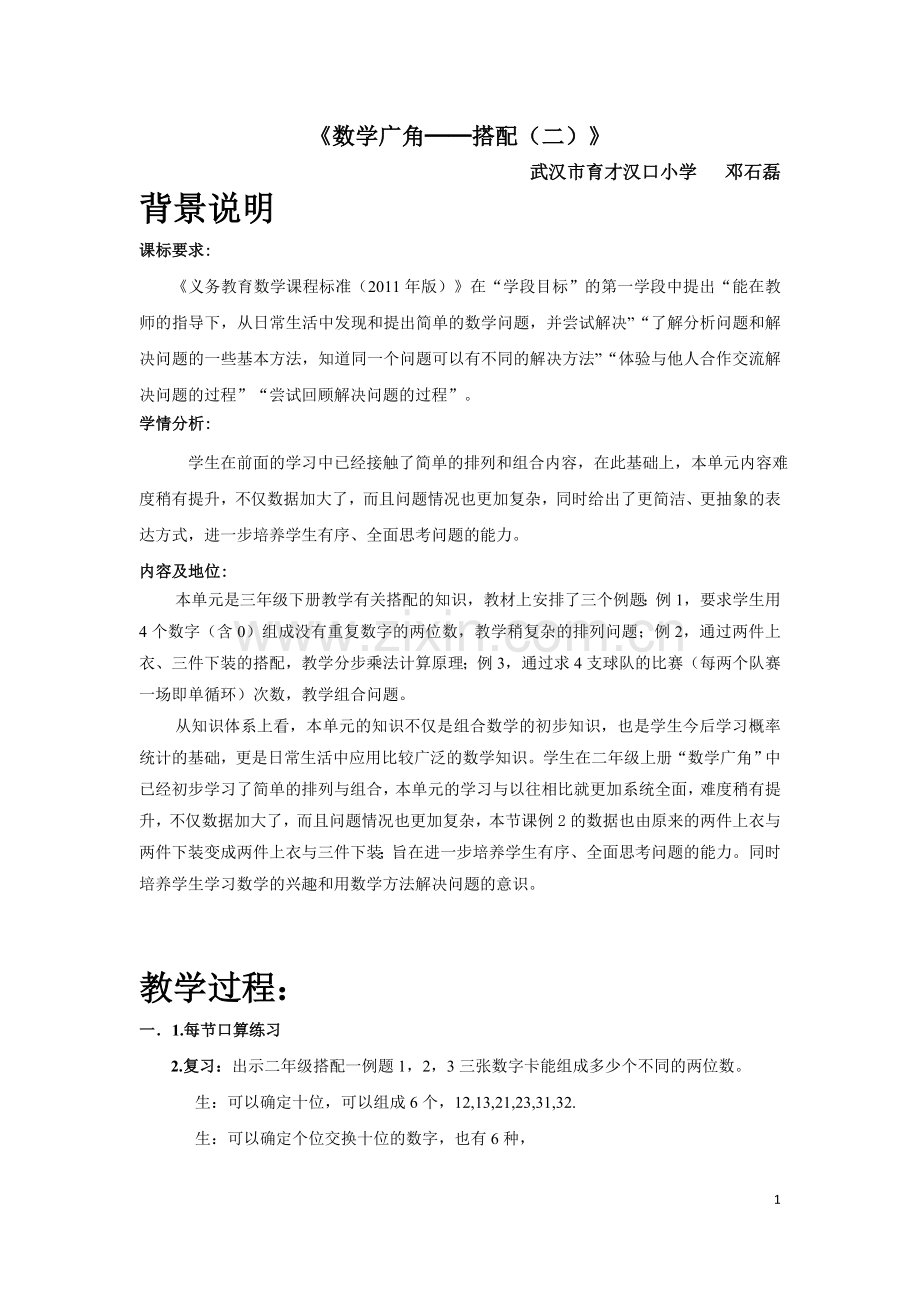 人教2011版小学数学三年级搭配二-(2).doc_第1页
