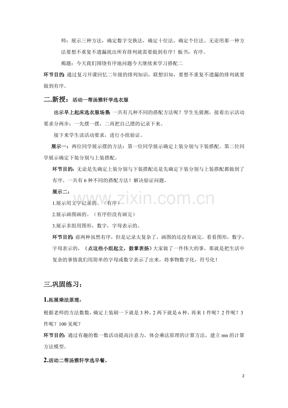 人教2011版小学数学三年级搭配二-(2).doc_第2页