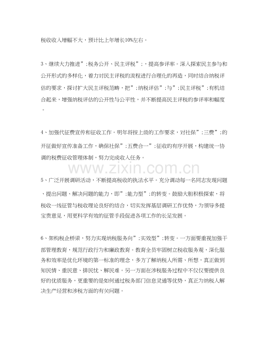 市地税局年度作计划.docx_第2页