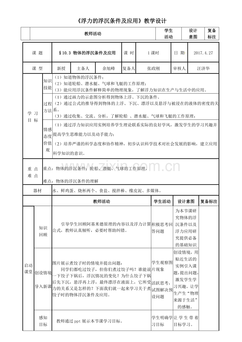 人教版八年级物理(下)第十一章第三节.doc_第1页