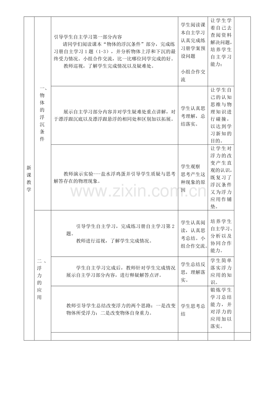 人教版八年级物理(下)第十一章第三节.doc_第2页