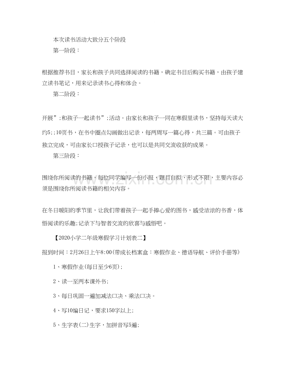 小学二年级寒假学习计划表.docx_第2页