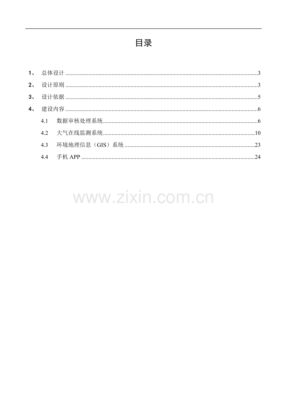 市县级环保局环境空气质量自动监测联网平台.docx_第2页