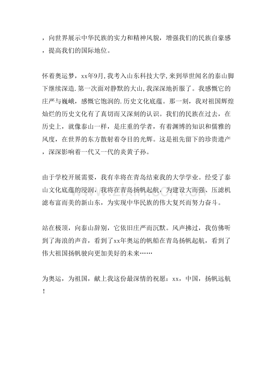 中国扬帆起航演讲稿.doc_第2页