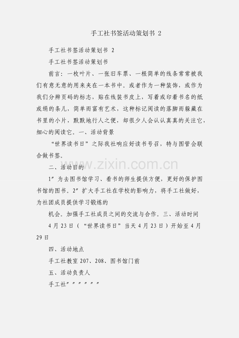 手工社书签活动策划书 2.docx_第1页