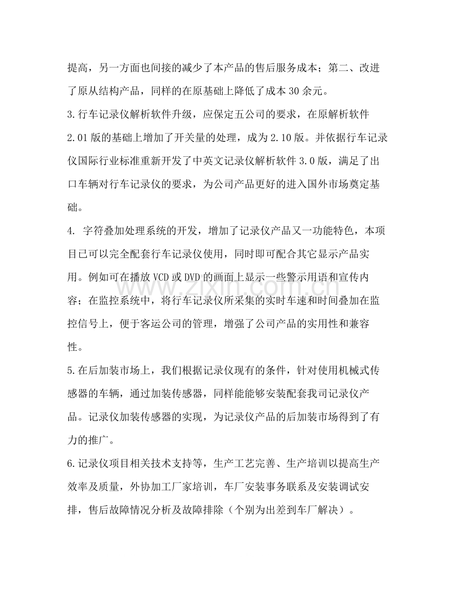 公司技术开发部年终总结.docx_第2页