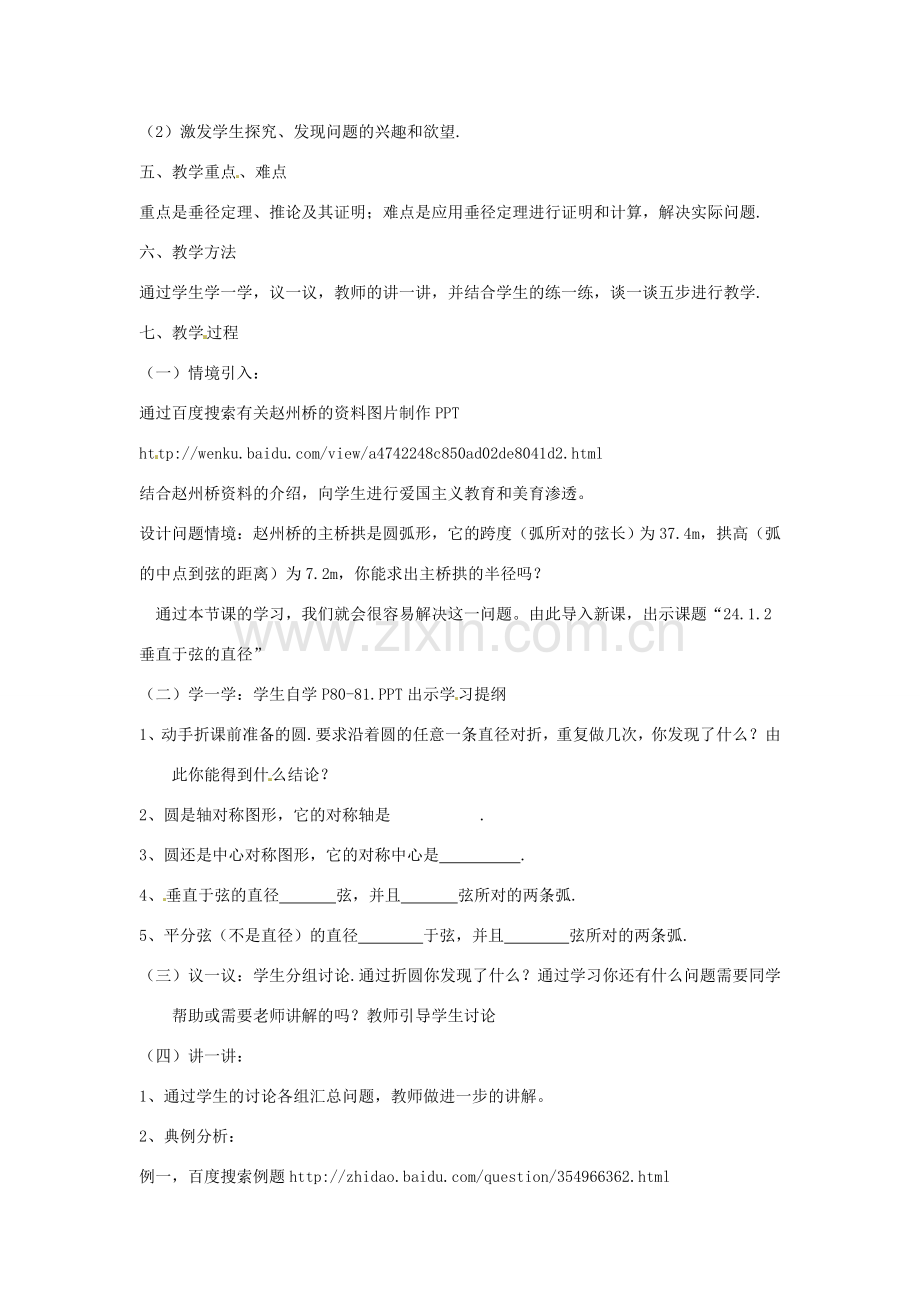 湖北省武汉为明实验学校九年级数学上册 24.1.2 垂直于弦的直径教案2 新人教版.doc_第2页