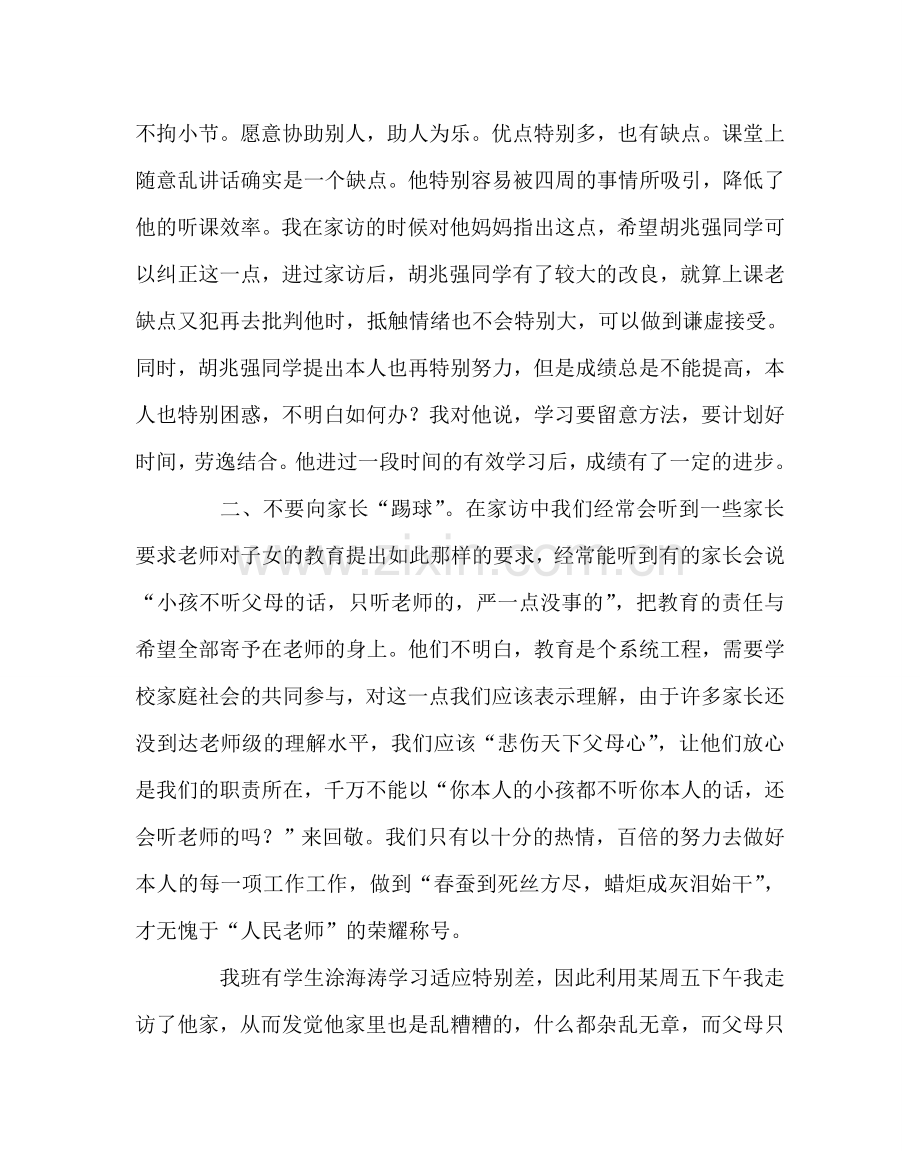 班主任工作范文家访随笔-架起家校的桥梁.doc_第2页