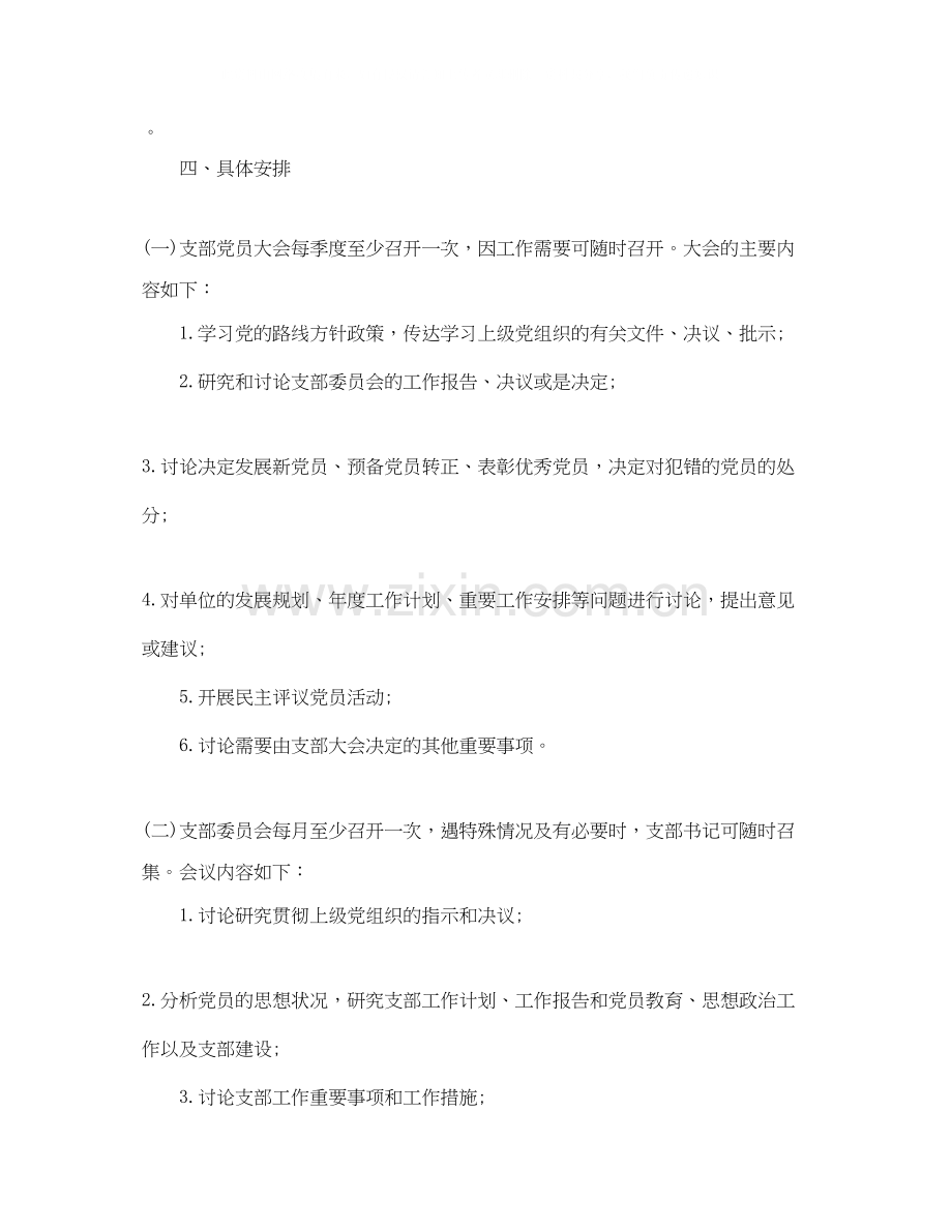 党支部三会一课工作计划.docx_第2页