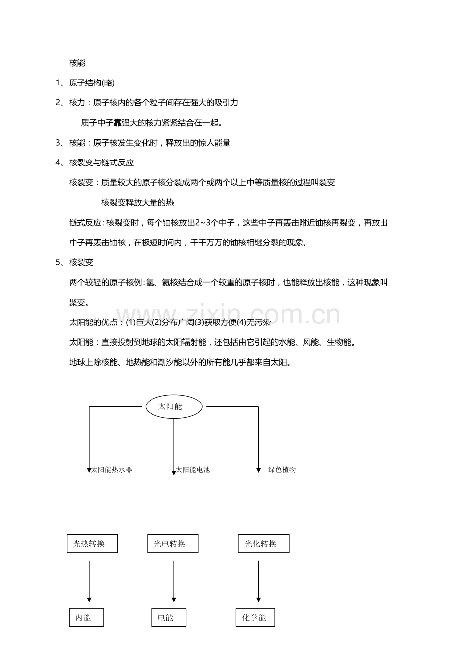 《五、能源与可持续发展》教案4.doc_第2页