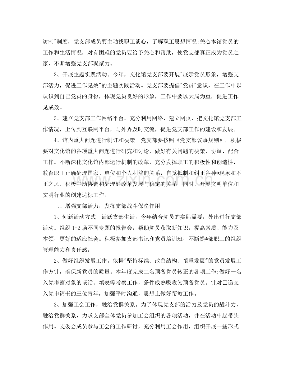 2020年农村基层党组织工作计划范文.docx_第2页