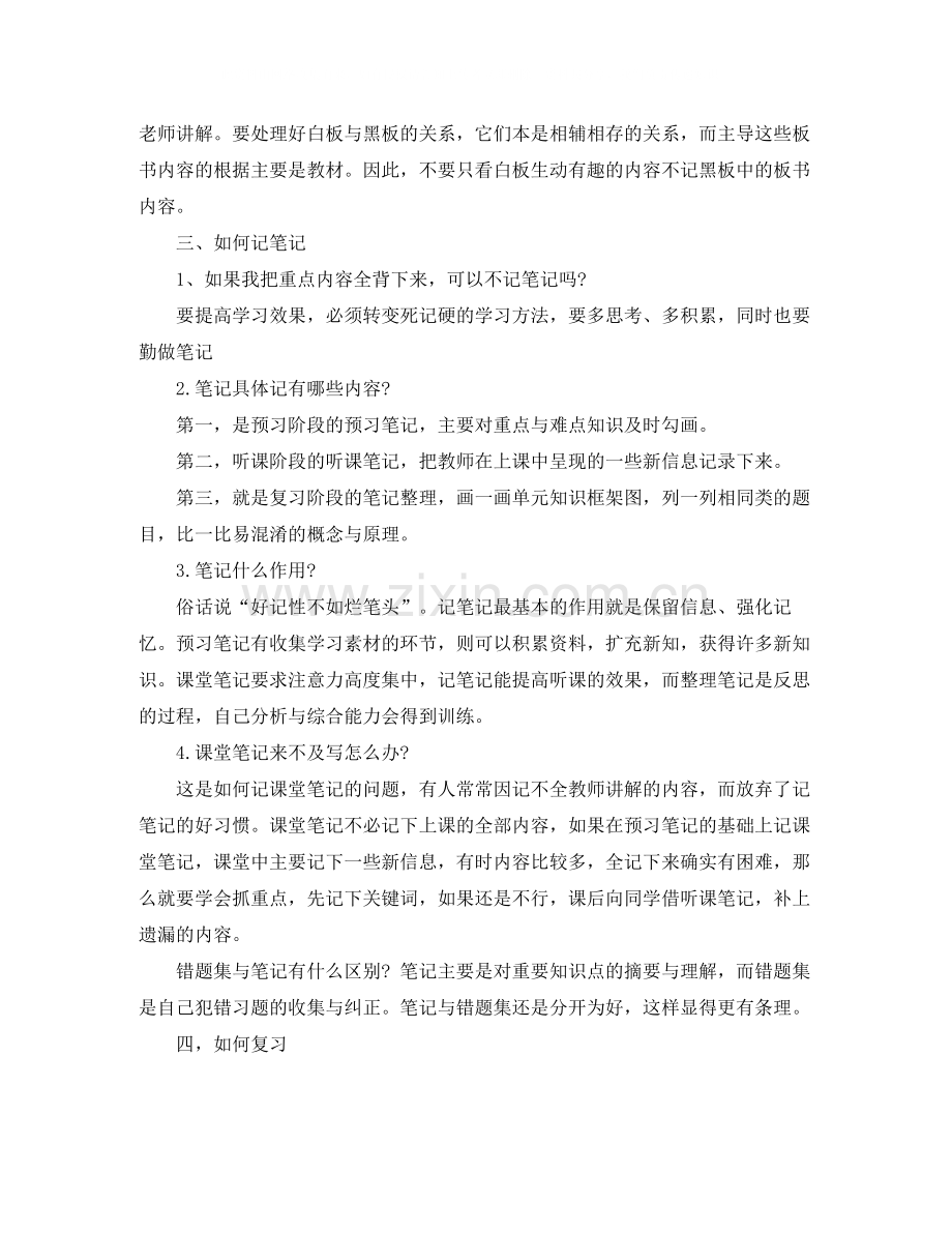 初中政治学习方法总结.docx_第2页