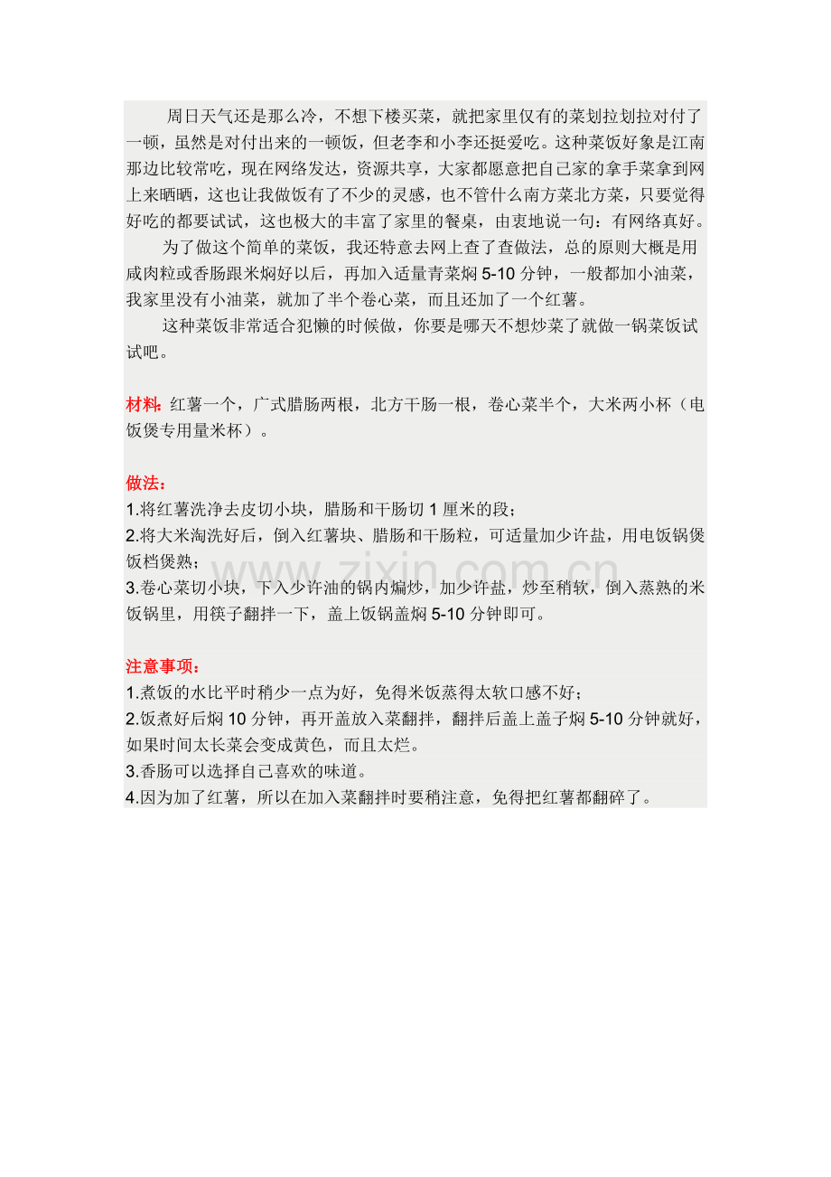 主妇偶尔也偷懒——红薯香肠菜饭.doc_第2页